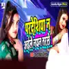 Anamika Nigam - Pardeshiya Na Ayile Nayan Tarase 2 - Single